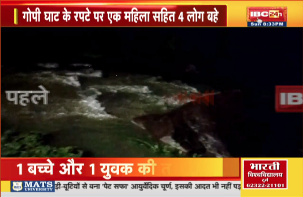 4 people including a woman were washed away in Raisen's Dhobi Ghat