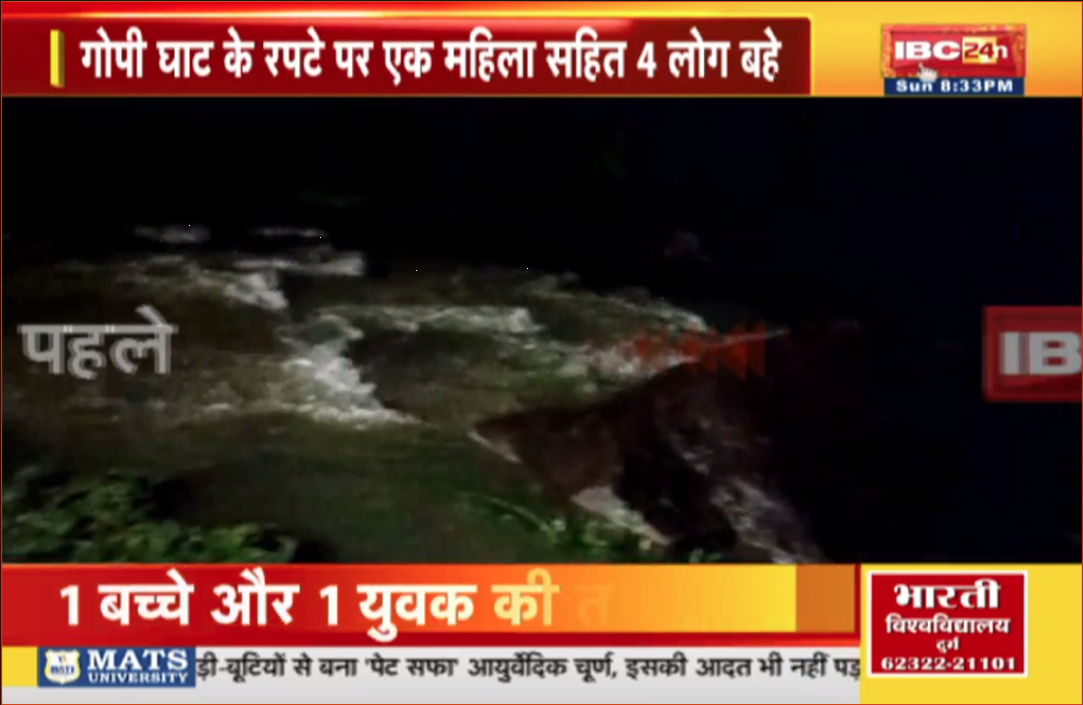 Raisen News : धोबी घाट में एक महिला समेत बहे 4 लोग, मौके पर पहुंची गोताखोरों और NDRF की टीम
