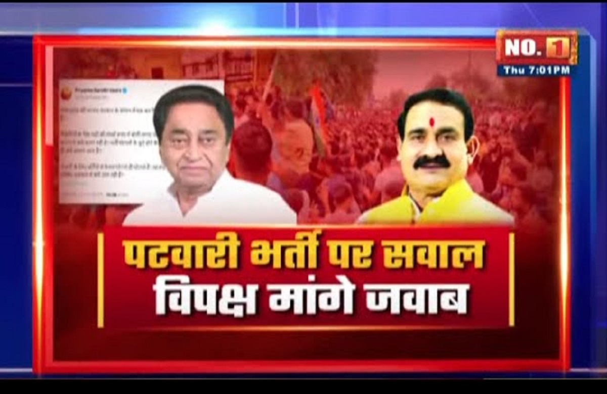 पटवारी भर्ती पर सवाल..विपक्ष मांगे जवाब, कांग्रेस इस मुद्दे पर आगे क्या रणनीति अपनाएगी ?