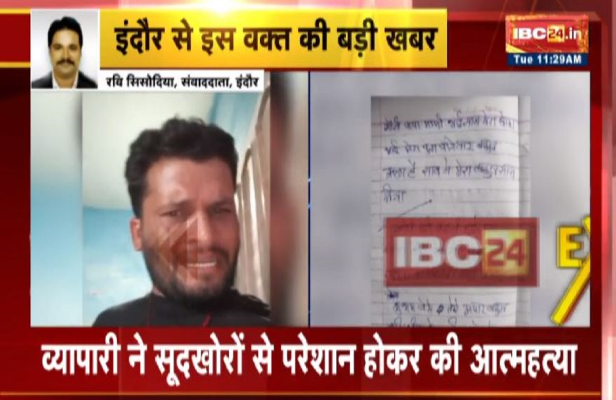 सूदखोरों से तंग आकर मसाला व्यापारी ने की आत्महत्या, मरने से पहले वीडियो बनाकर लगाई गुहार