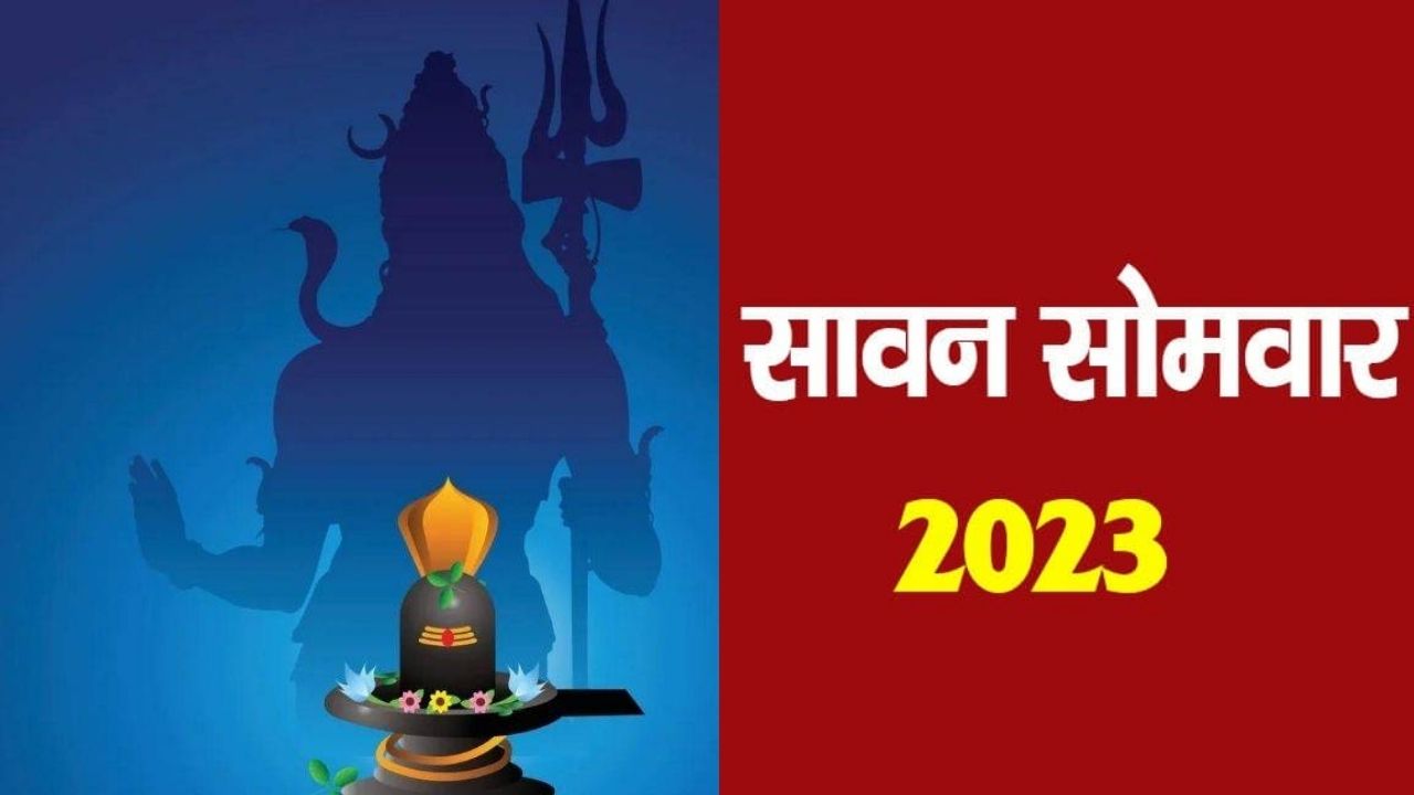 Sawan 2023 : सावन का महीना होता है बेहद खास, देवाधिदेव महादेव रहते है मेहरबान…