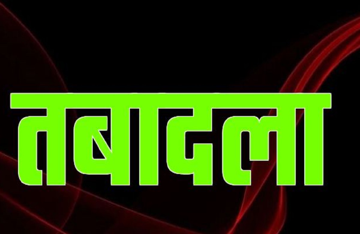 बड़ी प्रशासनिक सर्जरी, 4 IAS अफसरों का हुआ ट्रांसफर…
