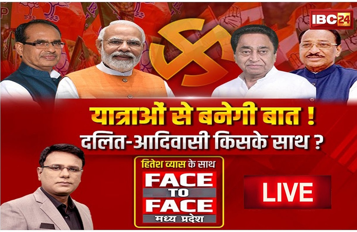 यात्राओं से बनेगी बात!.. दलित-आदिवासी किसके साथ? दलित आदिवासी वोटर किसके साथ जाएंगे ?
