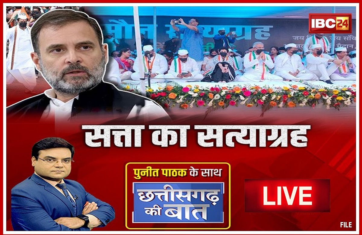 सत्ता का सत्याग्रह, सजा पर शोर..आज मौन पर जोर, कांग्रेस का प्रदर्शन क्या न्यायपालिका पर सवाल ?