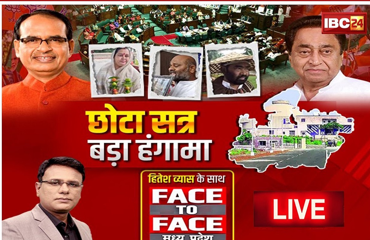 छोटा सत्र..बड़ा हंगामा, सत्ता का रण, क्या सत्र जल्द खत्म करना जनता के साथ धोखा ?