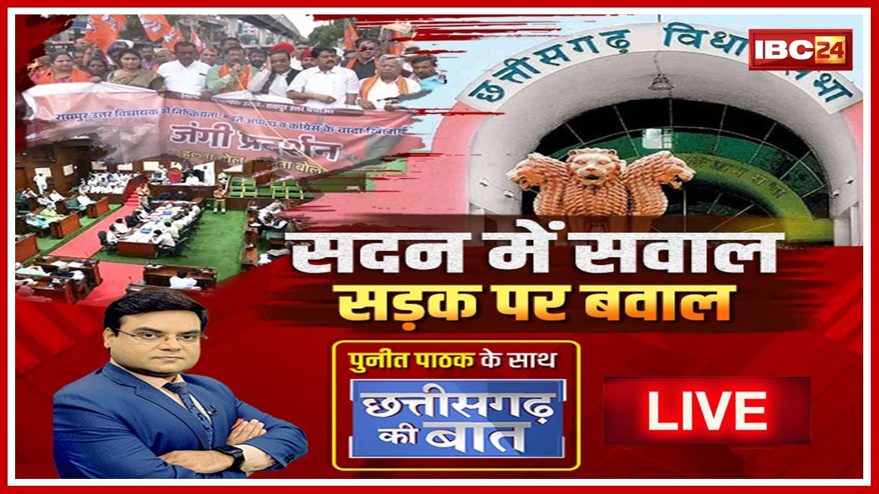 सदन में सवाल..सड़क पर बवाल! BJP की मौजूदा रणनीति का चुनाव में कितना फायदा ?