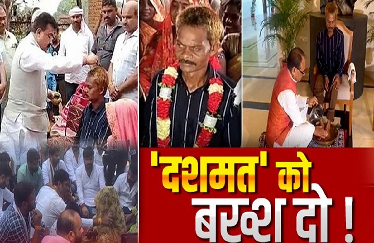 ‘दशमत’ को बख्श दो !  क्या सम्मान और शुद्धिकरण से पीड़ित को इंसाफ मिला ?