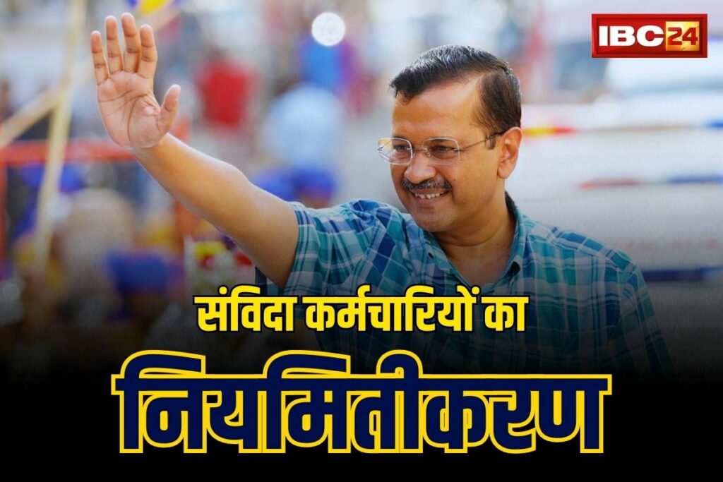 CG Samvida Karmchari Niyamitikaran