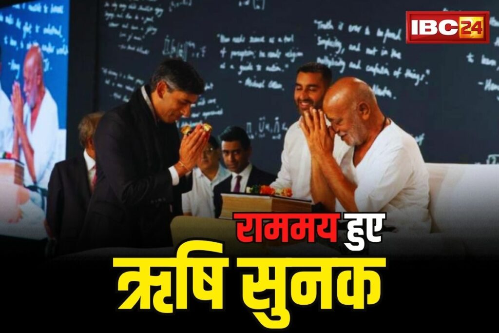 Rishi Sunak and Morari Bapu News