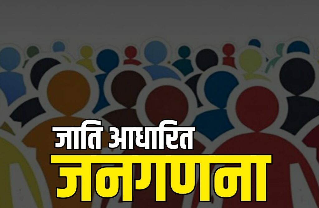 Caste based census analysis