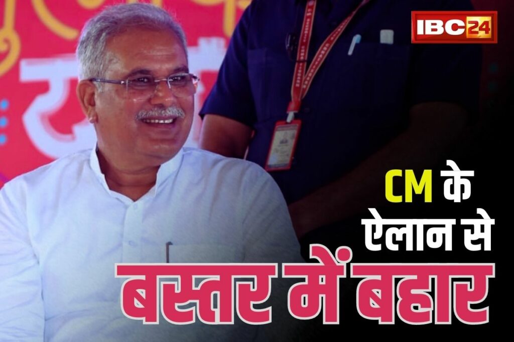 CM Bhent Mulakat In Bastar