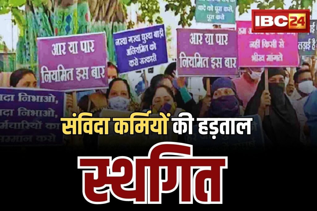 CG Samvida karmiyon ka hadtal khatm