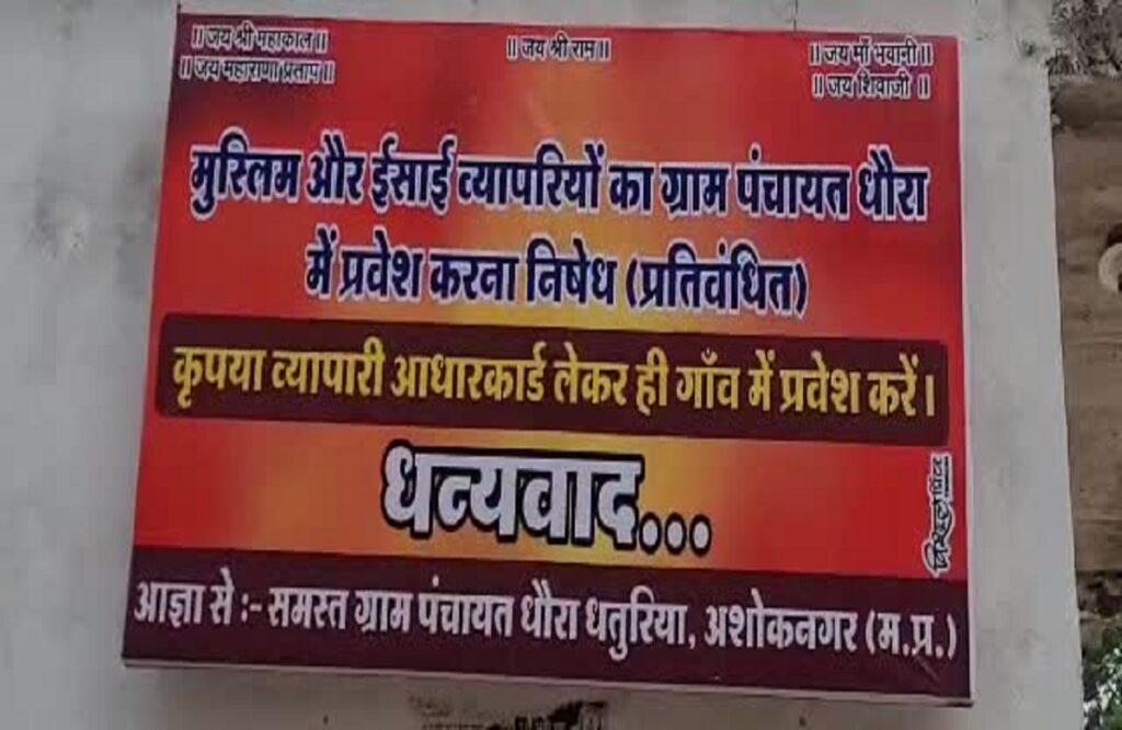 Entry of Muslim and Christian merchants banned in Gram Panchayat Dhaura