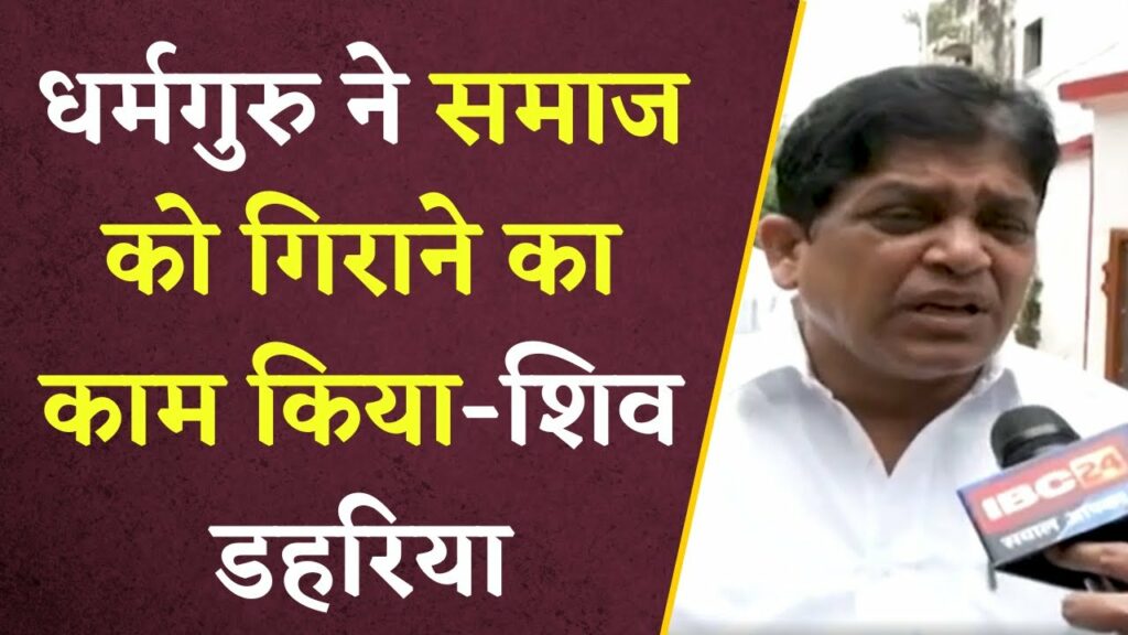 Guru Baldas के BJP प्रवेश पर मंत्री Shivkumar Dahariya ने कहा- Arang में Congress की ही जीत होगी..