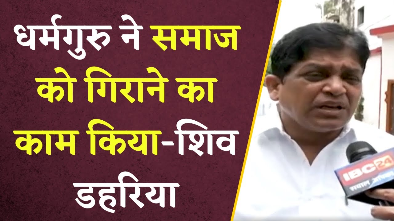 Guru Baldas के BJP प्रवेश पर मंत्री Shivkumar Dahariya ने कहा- Arang में Congress की ही जीत होगी..