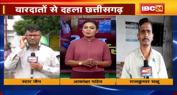 हत्या की वारदातों से दहला छत्तीसगढ़। 2 दिन के अंदर प्रदेश में हुईं 10 हत्याएं। देखिए…