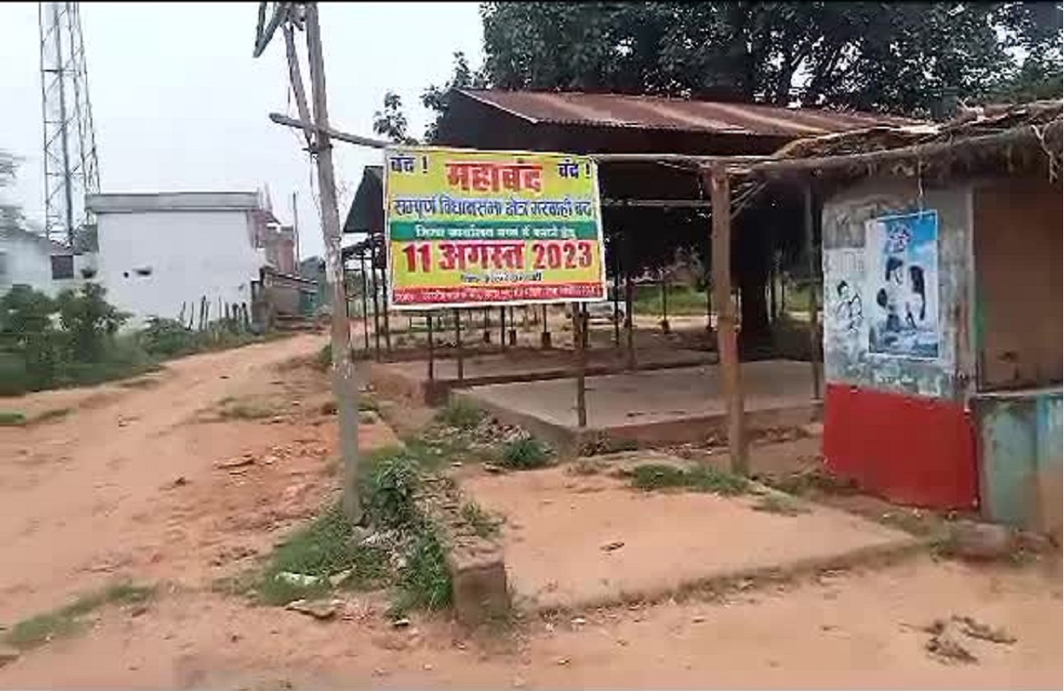 Marwahi Assembly closed today: आज मरवाही विधानसभा बंद, जानिए सर्वदलीय संघर्ष समिति ने क्यों लिया ये फैसला