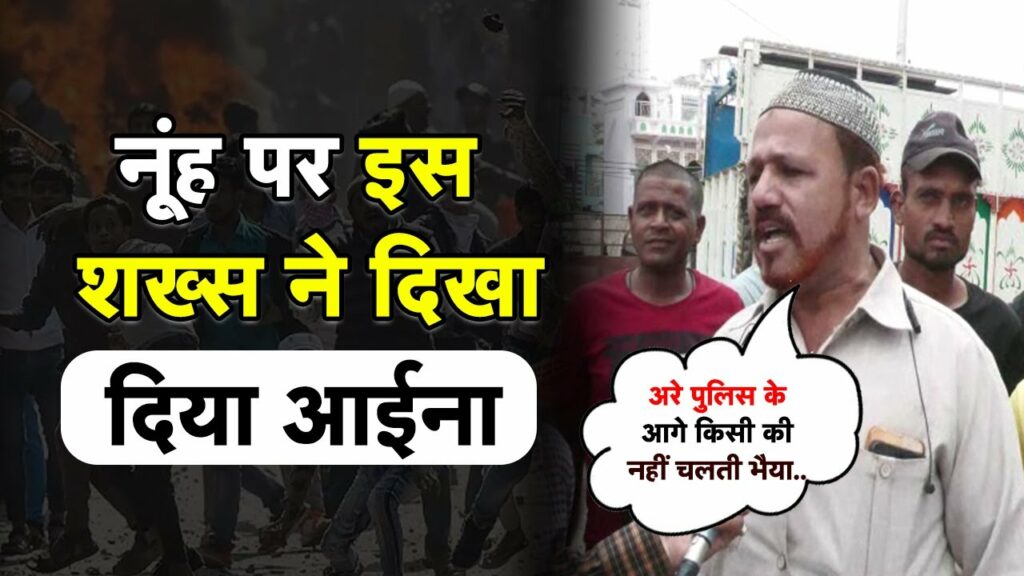 Nuh में हिंसा के बाद यात्रा पर अड़े लोगों से सख्ती से निपटे प्रशासन, ताकि बना रहे अमन-चैन और भाईचारा