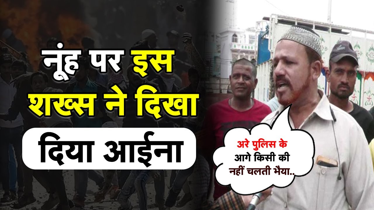 Nuh में हिंसा के बाद यात्रा पर अड़े लोगों से सख्ती से निपटे प्रशासन, ताकि बना रहे अमन-चैन और भाईचारा