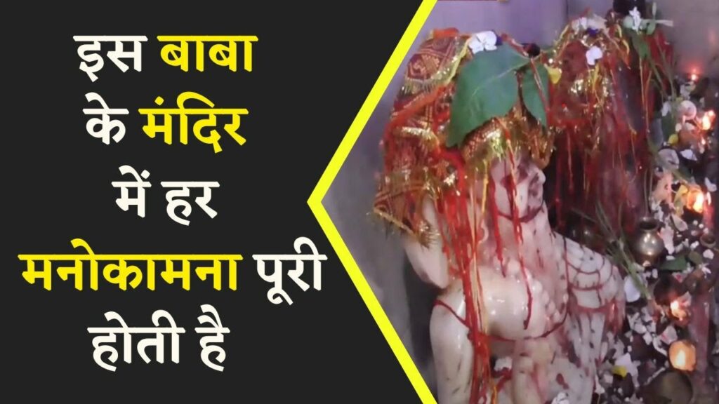 Singrauli जिले का यह मंदिर जहां चढ़ाई जाती हैं बलि | पूरी होती है सारी मनोकामनाएं | Khabar Bebak |