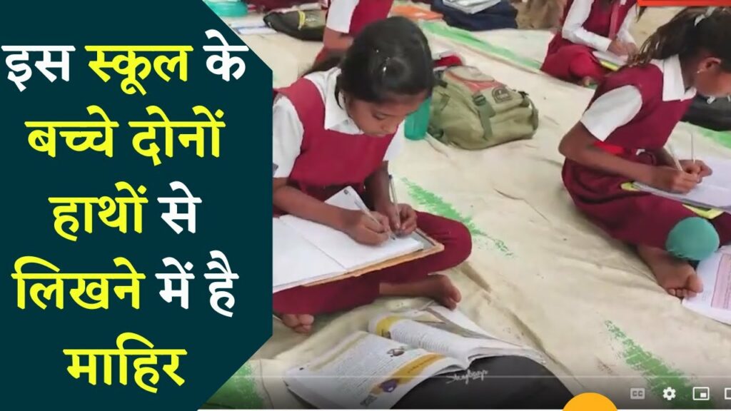 गजब है ये School, यहां Student दोनों हाथों से लिखते हैं, वो भी अलग अलग Language.
