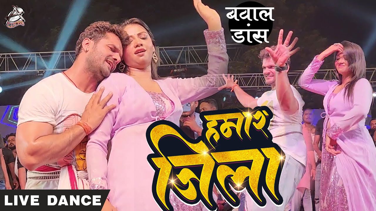 Bhojpuri Gana: खेसारी लाल यादव ने स्टेज पर चढ़कर उड़ाए बड़े नोट, देसी डांसर को देख फिसले भोजपुरिया स्टार