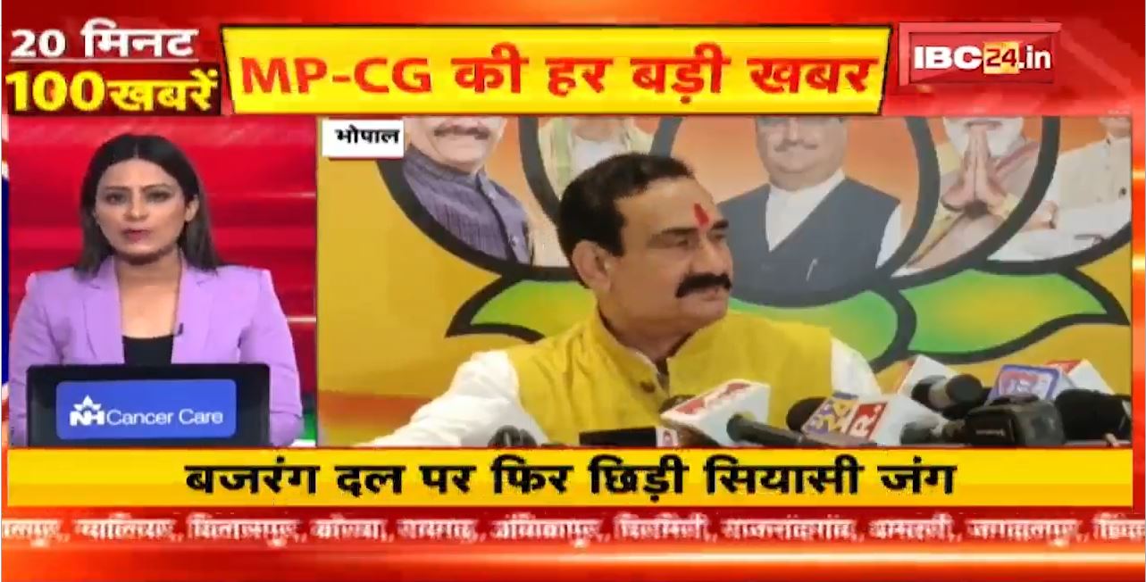 Bajrang Dal पर फिर छिड़ी सियासी जंग। 20 Minute 100 News | Fsst50 | MP-CG Latest News