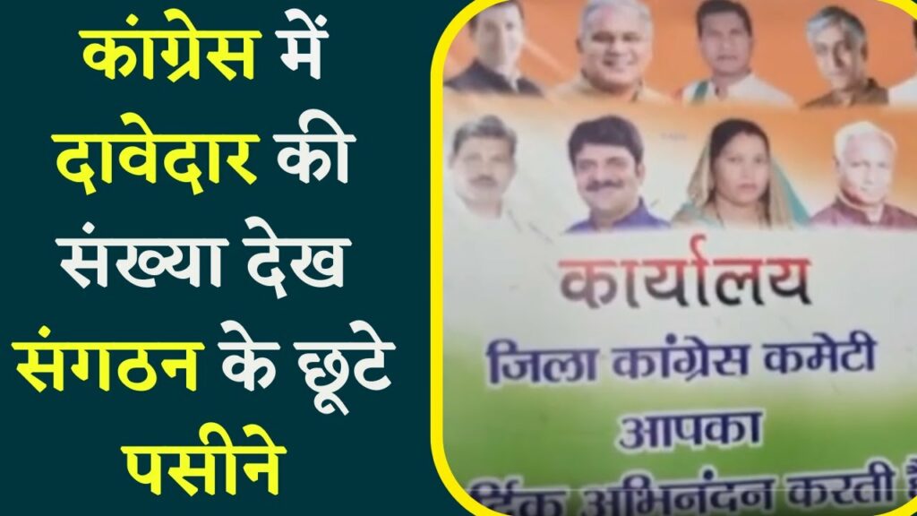CG Election 2023:Congress में दावेदारों की बड़ी संख्या,नामाें का Panel बनाने में संगठन के छूटे पसीने