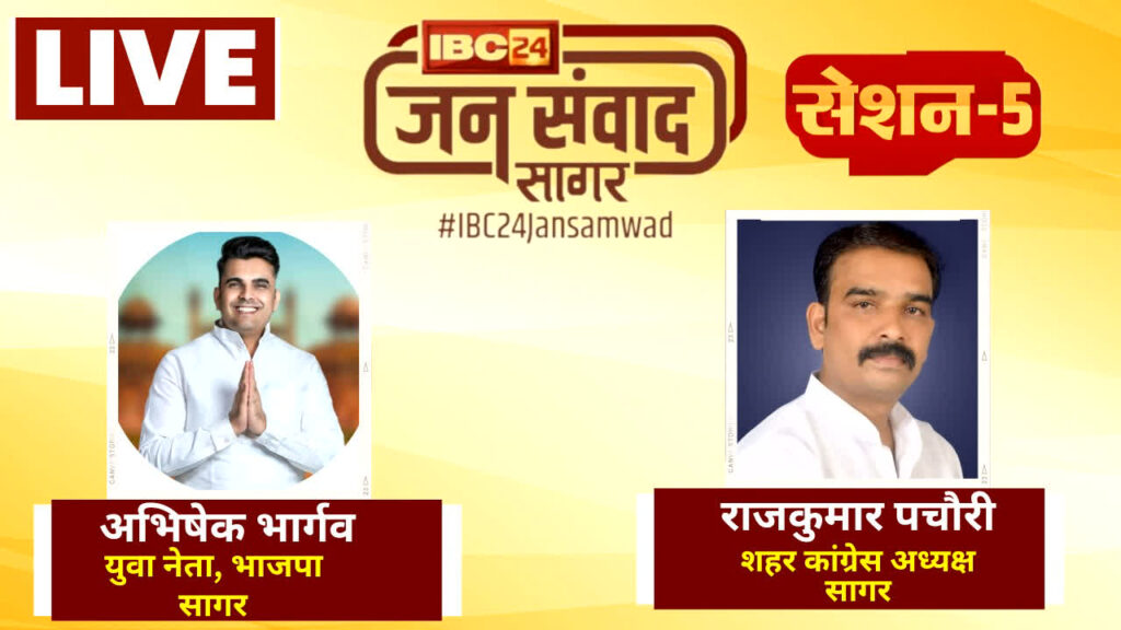 IBC24 Jansamwad in Sagar