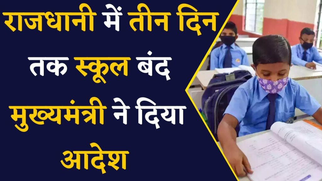 मुख्यमंत्री ने घोषित किया सामूहिक अवकाश, बंद रहेंगे सभी स्कूल और सरकारी कार्यालय | Khabar Bebak