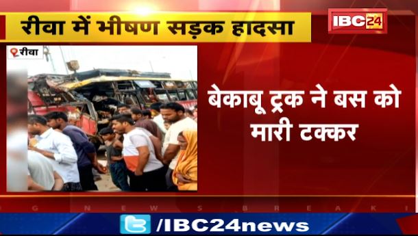Rewa में बेकाबू ट्रक ने बस को मरी टक्कर। यात्री बस पलटी , एक की मौत। देखिए वीडियो..