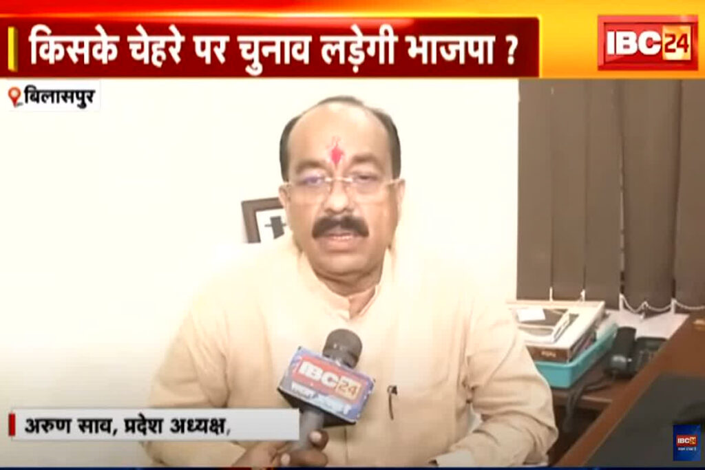 CG Vidhan Sabha Chunav 2023