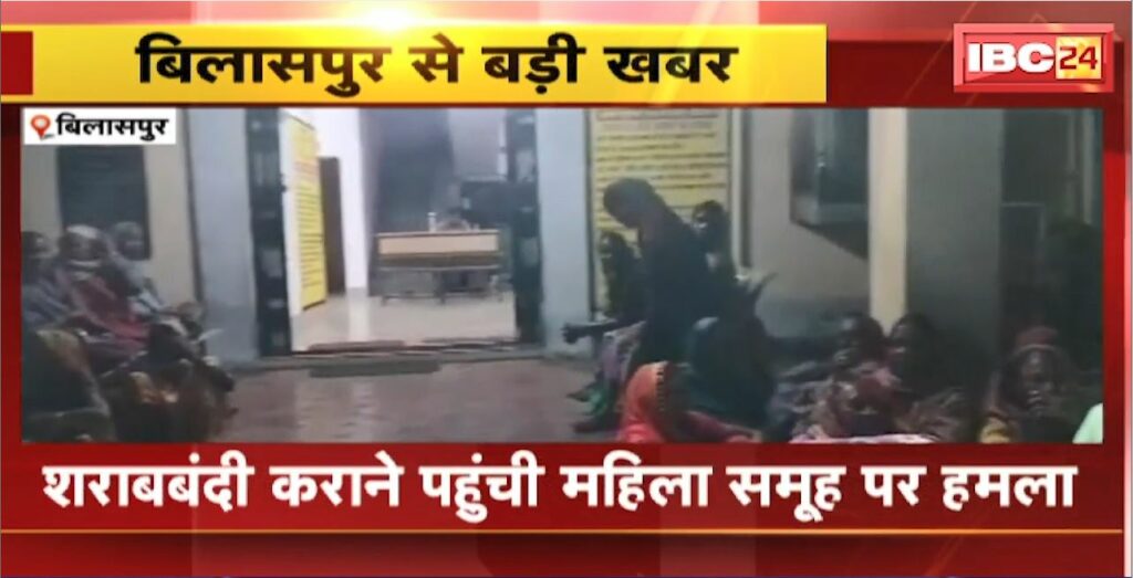 Attack on women's group that reached for liquor ban in Bilaspur