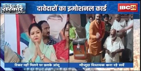 BJP Candidate List 2023: दावेदारों का इमोशनल कार्ड | टिकट नहीं मिलने पर छलके आंसू