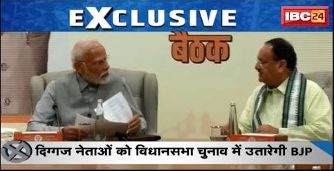 MP-CG में BJP ने तैयार किया जीत का प्लान | BJP की रणनीति, Congress के लिए चुनौती ! देखिए पूरी Report