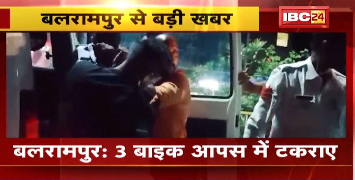 Balrampur Accident News: आपस में टकराए 3 बाइक। हादसे में 5 युवक घायल, 1 की हालत गंभीर। देखिए..