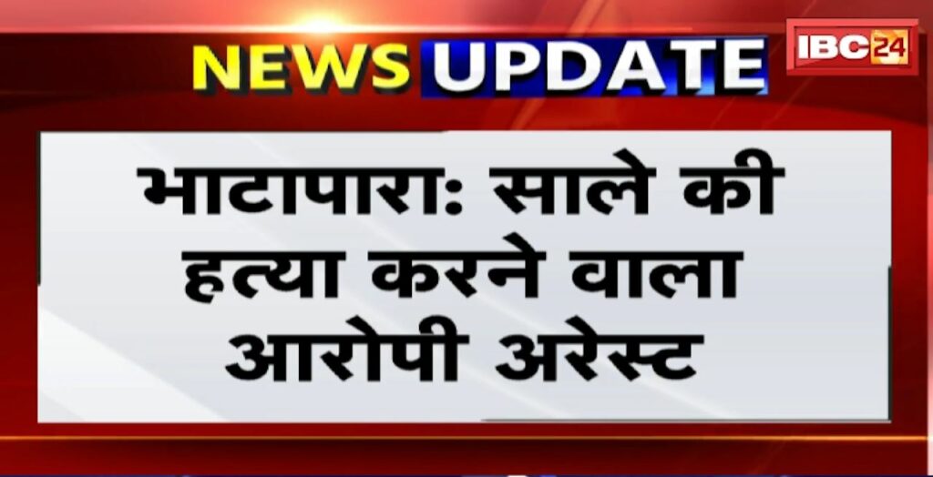 Bhatapara crime news