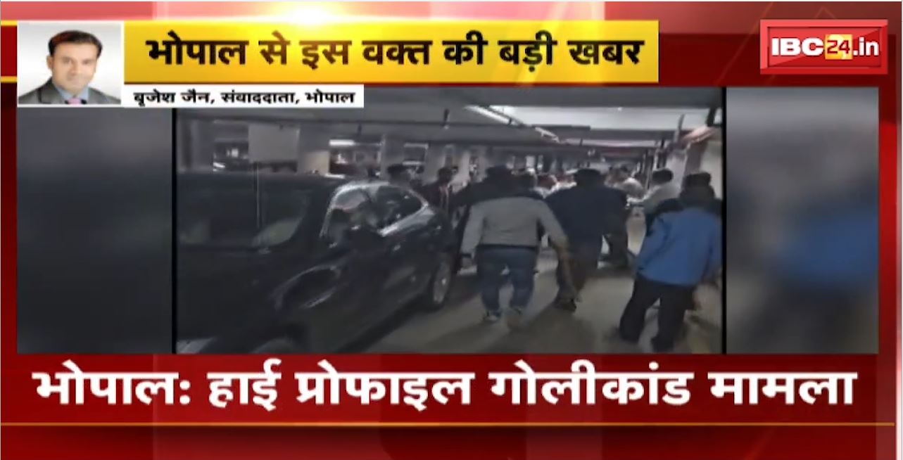 Bhopal Firing Case : हाई प्रोफाइल गोलीकांड मामला। मुख्य आरोपी Ashwini Sharma का Viral Video