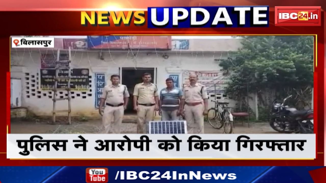 Bilaspur News : फसल को बचाने ग्रामीण ने लगाया था करंट | चपेट में आने से मौत…पुलिस ने आरोपी को किया गिरफ्तार
