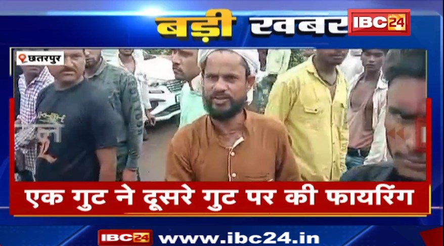 Chhatarpur में 2 गुटों के बीच खूनी संघर्ष। महिला समेत 3 लोग घायल। देखिए वीडियो..