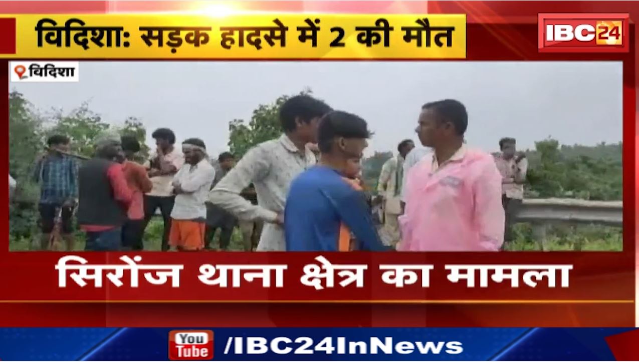 Vidisha में बस और बाइक में टक्कर। हादसे में 2लोगों की मौत।देखिए वीडियो..