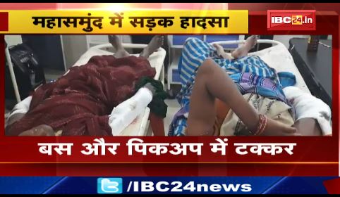 Mahasamund में बस और पिकअप में टक्कर। सड़क हादसे में 5 लोग घायल। देखिए वीडियो..