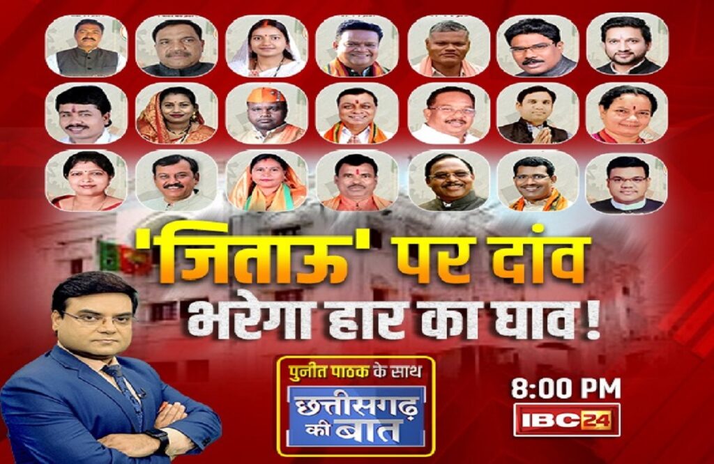 CG BJP Candidate List 2023