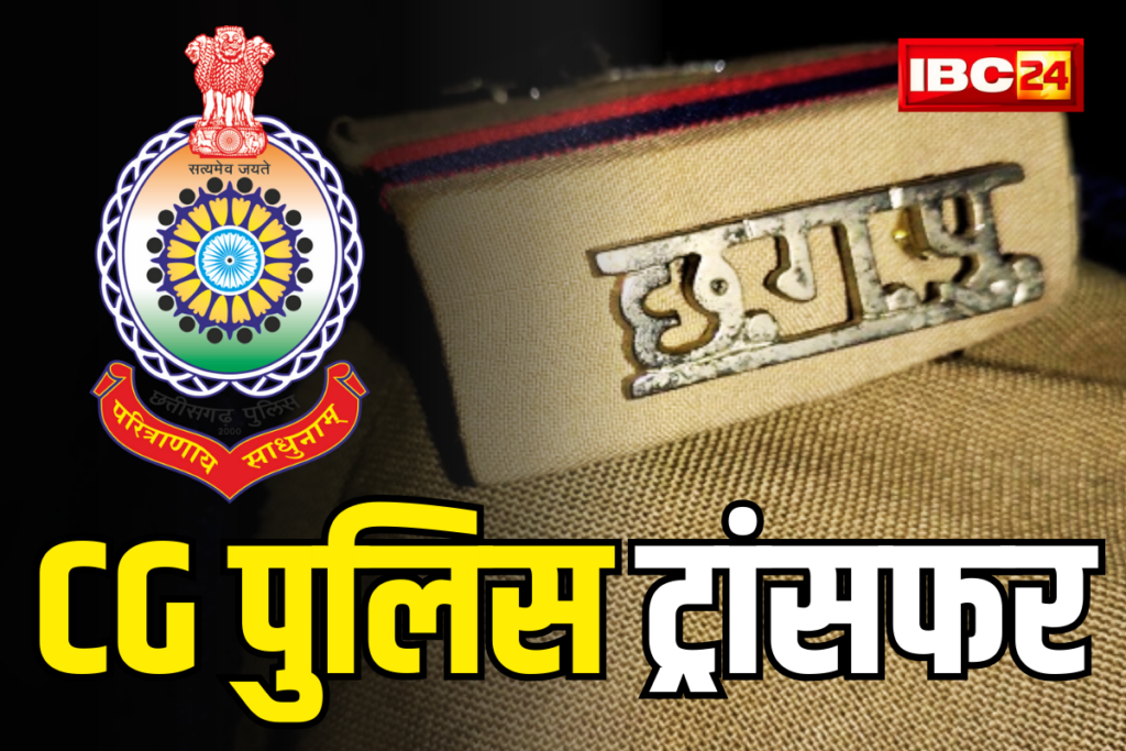 Korba Police Transfer List 2023