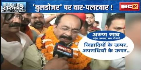 CG News : ‘2023’ में लगेगा किसका नैया पार ? ‘बुलडोजर’ पर वार-पलटवार ! देखिए