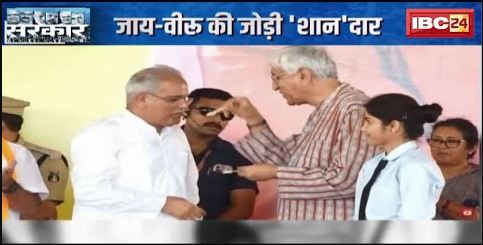 जय-वीरु की जोड़ी ‘शान’दार | CM Bhupesh Baghel ने Deputy CM TS Singh Deo के छुए पैर | देखिए
