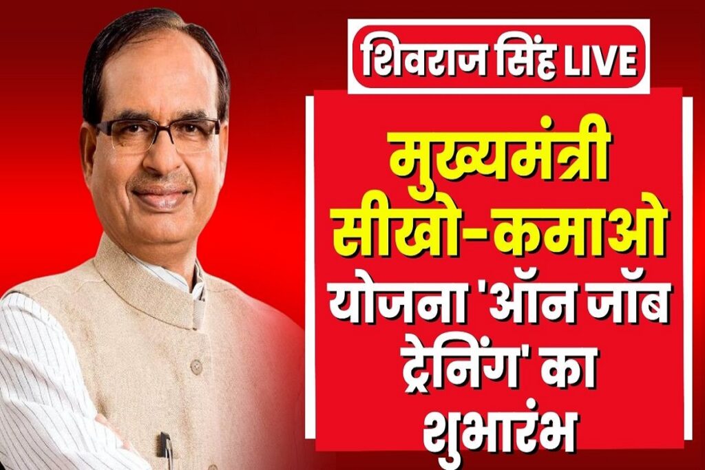 CM Sikho Kamao Yojana