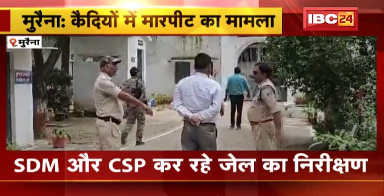 Morena में कैदियों से मारपीट का मामला। कैदियों के परिजन ने किया जेल परिसर का घेराव