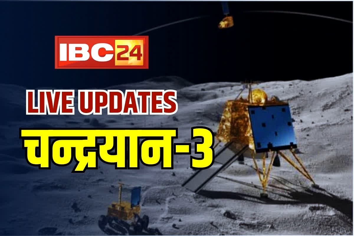 चंद्रयान-3 ने ISRO मुख्यालय को भेजा सन्देश.. बताया ‘मै अपनी मंजिल पर पहुँच गया.. और आप भी’..