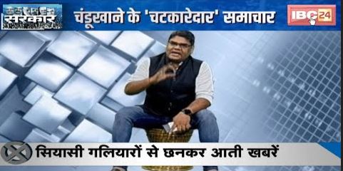 मंत्री जी को और बड़ा मंत्री बनाया गया हैं | Barun Sakhajee बता रहे हैं अंदर की बात | Chandukhana